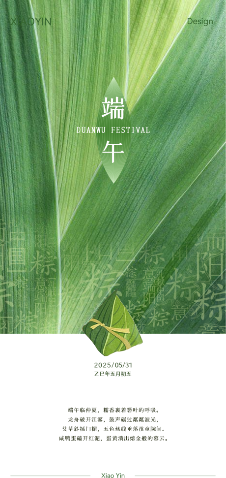 源文件下載【享設計】搜索編號：51440031008765412【端午節(jié)海報】
