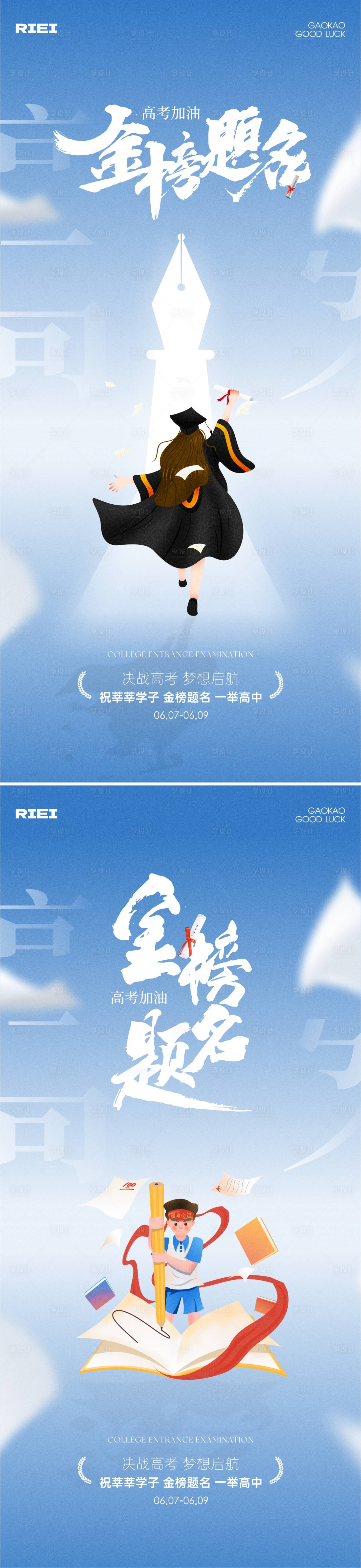 源文件下載【享設計】搜索編號：59210031085822974【高考加油移動端海報】