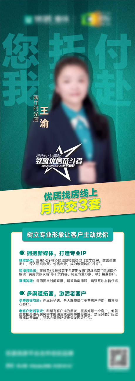 源文件下载【标杆人物 优秀员工】编号：18350030928377314