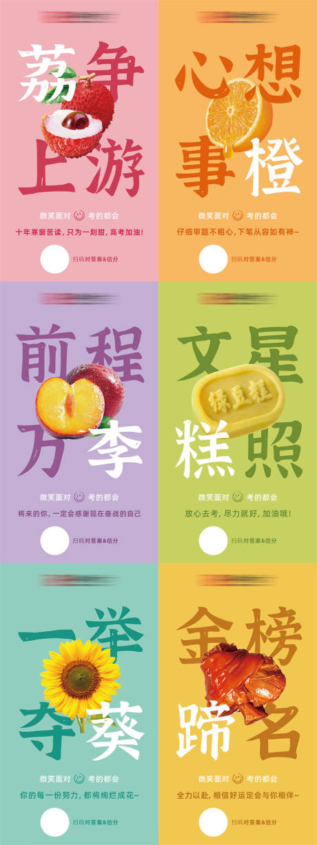源文件下载【高考热点祝福系列海报】编号：48650030845319664