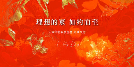 源文件下载【红色高端地产交付主画面】编号：51220030608728348