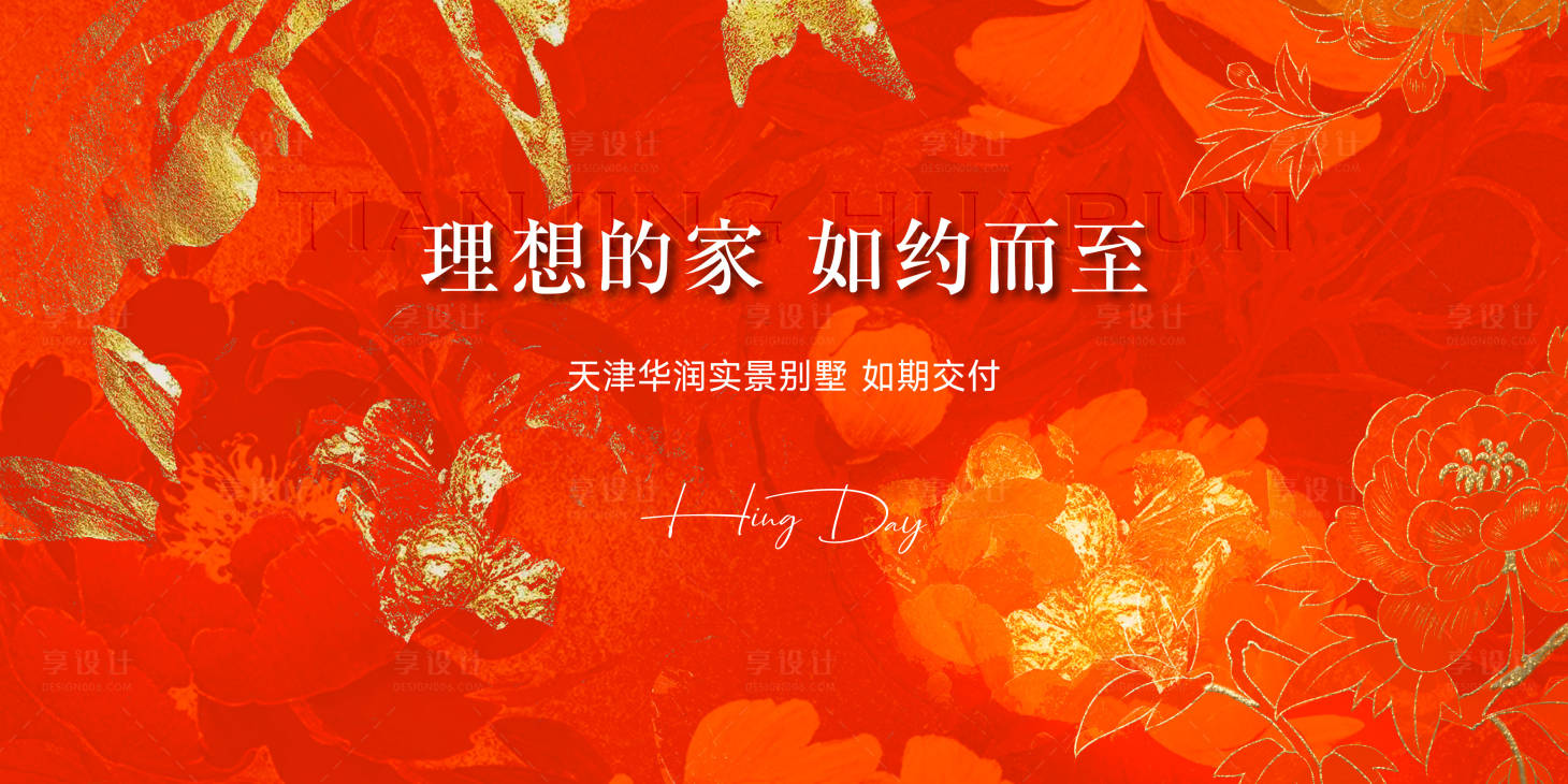 源文件下载【享设计】搜索编号：51220030608728348【红色高端地产交付主画面】