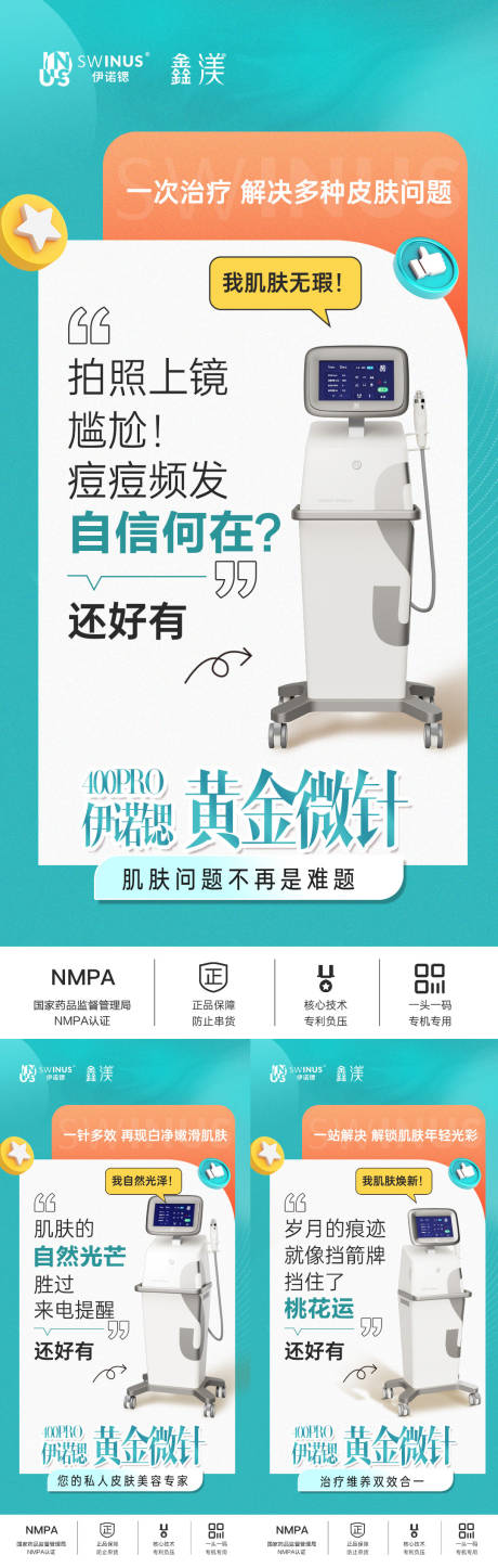 源文件下載【享設計】搜索編號：17840030652268329【伊諾鍶黃金微針醫美創意海報】