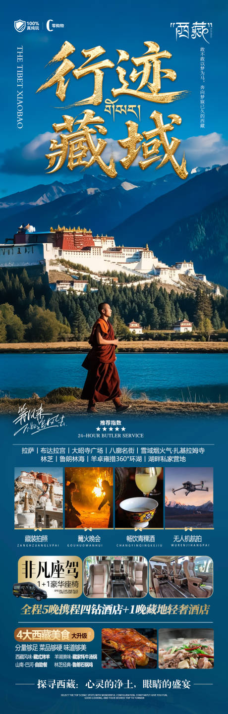 源文件下载【西藏旅游海报西北新疆青海】编号：55730030773001623