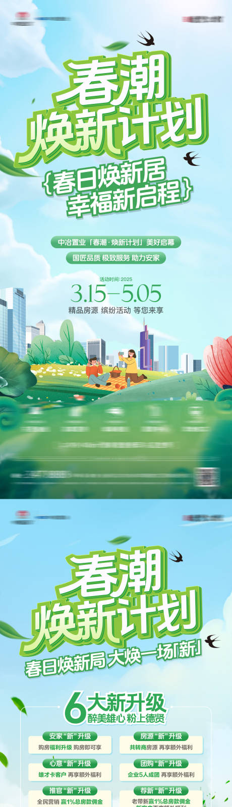 源文件下载【春日海报】编号：46300031057824084