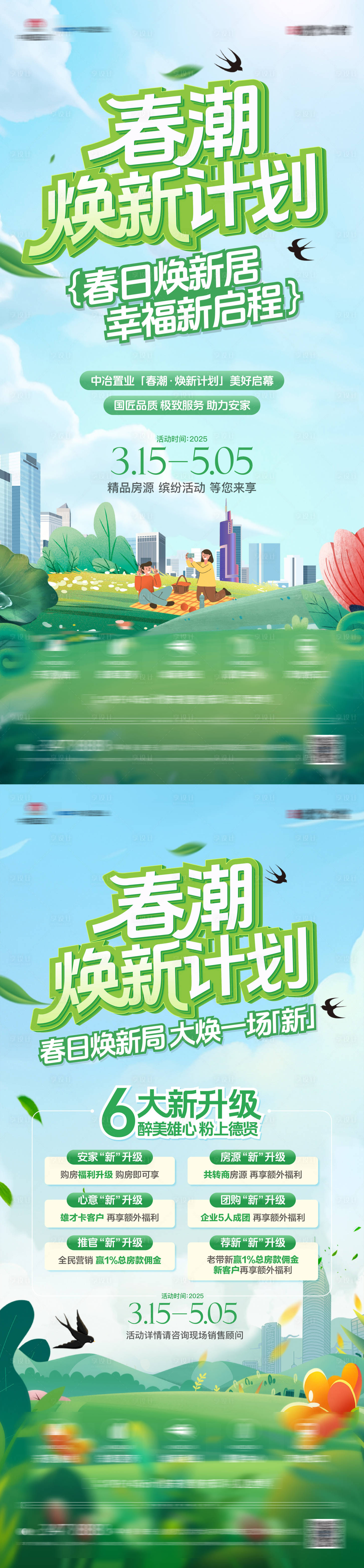 源文件下载【享设计】搜索编号：46300031057824084【春日海报】