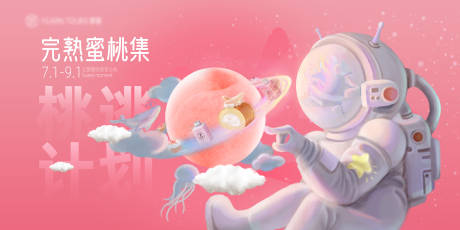 源文件下载【蜜桃季烘培美食活动宣传海报】编号：49070030658128110