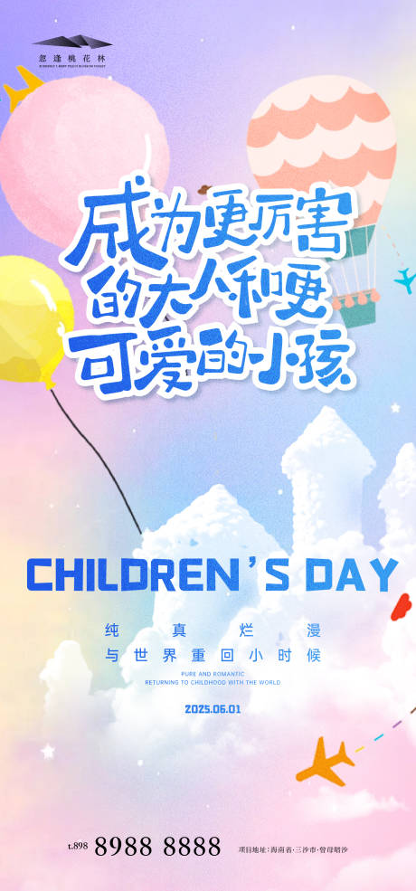 源文件下载【儿童节海报】编号：31150030991847382