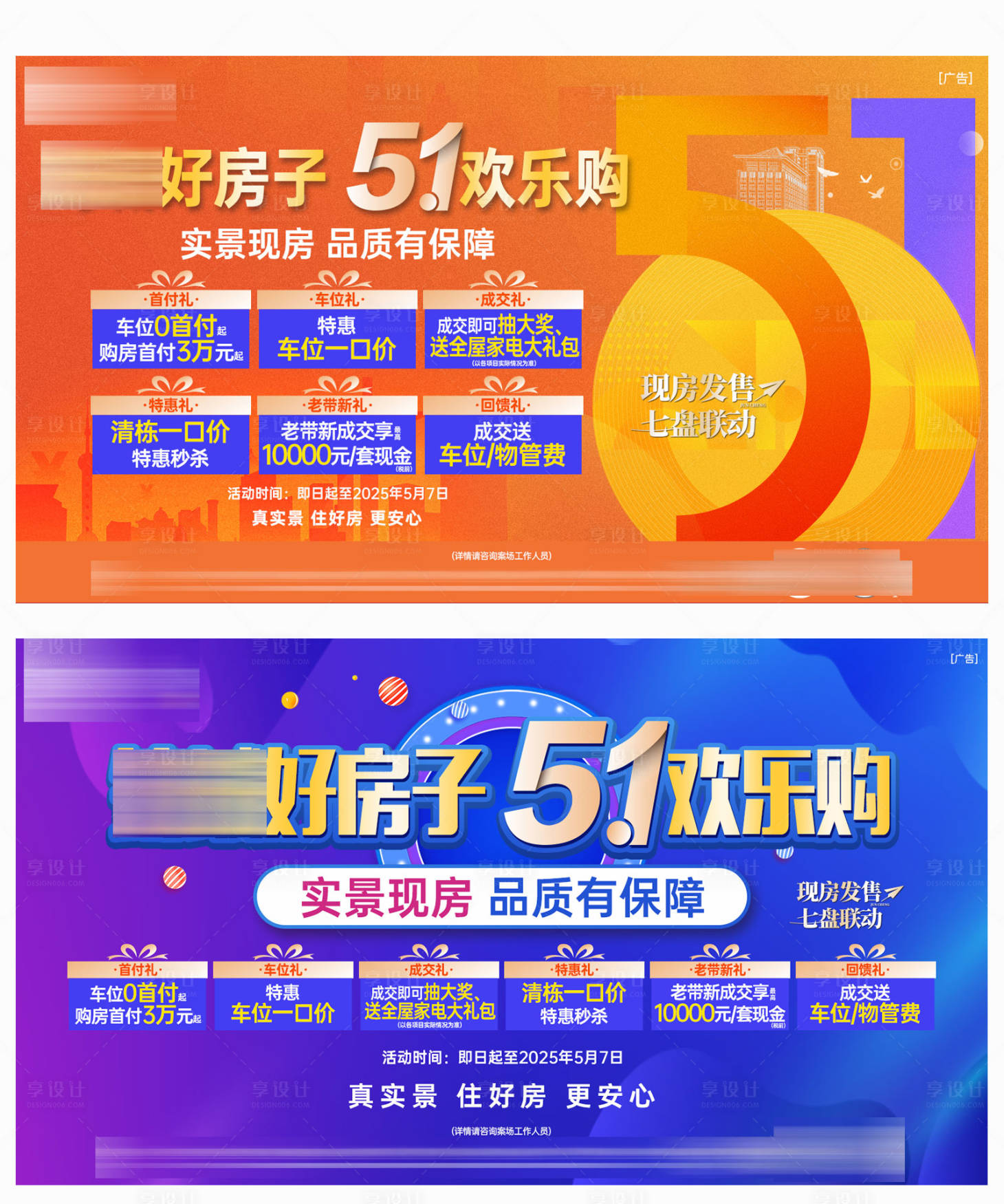 源文件下載【享設計】搜索編號：97950030916304461【五一主畫面】