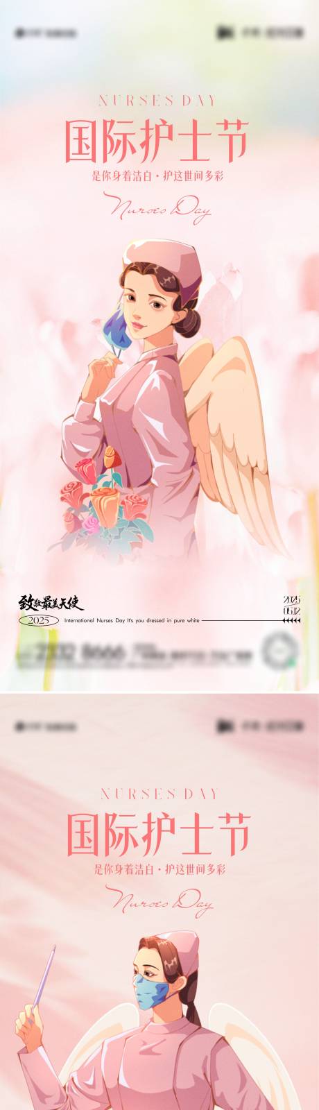 源文件下载【512护士节海报】编号：79910030672711543