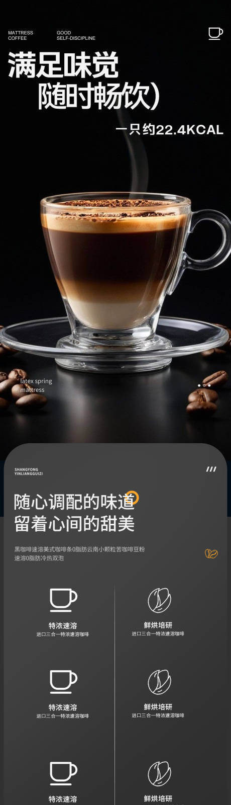 源文件下载【咖啡饮料详情页】编号：42860031039255561