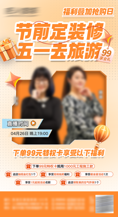 源文件下载【五一人像直播海报】编号：25120030698245050