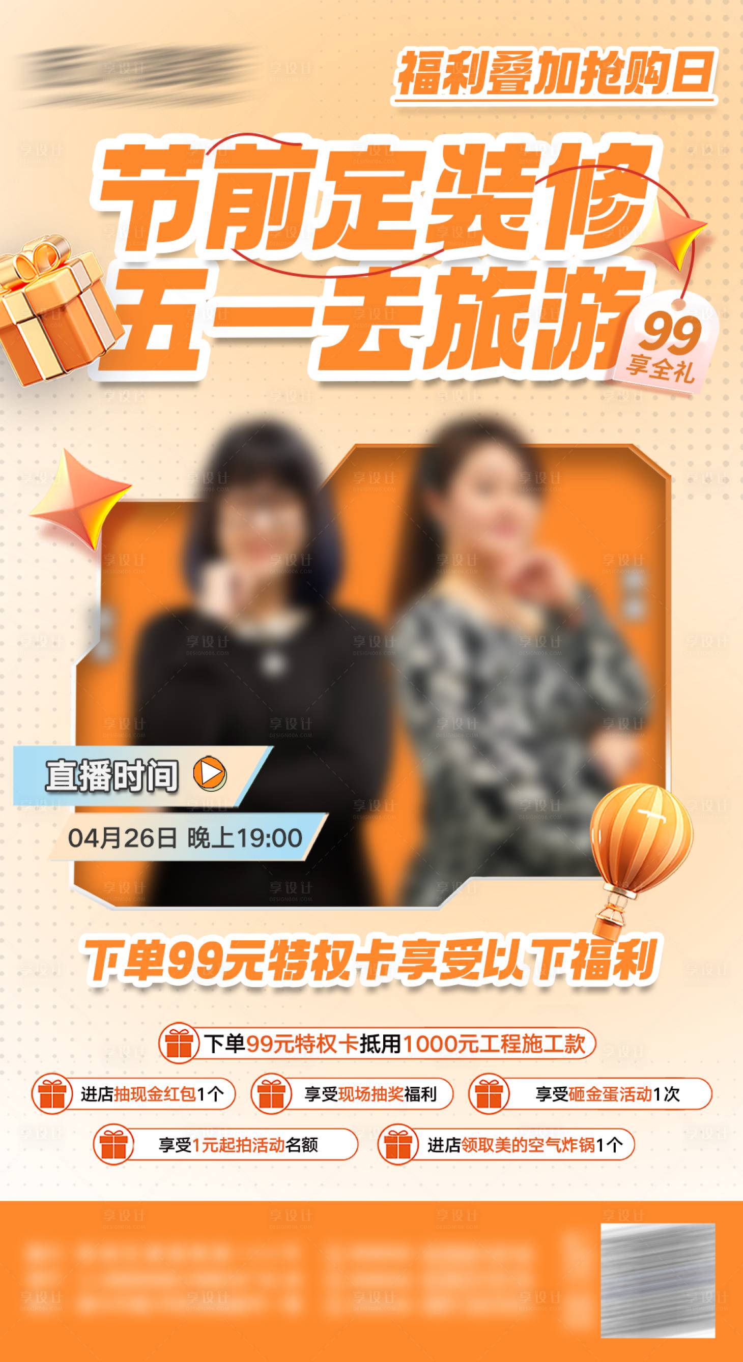 源文件下載【享設計】搜索編號：25120030698245050【五一人像直播海報】