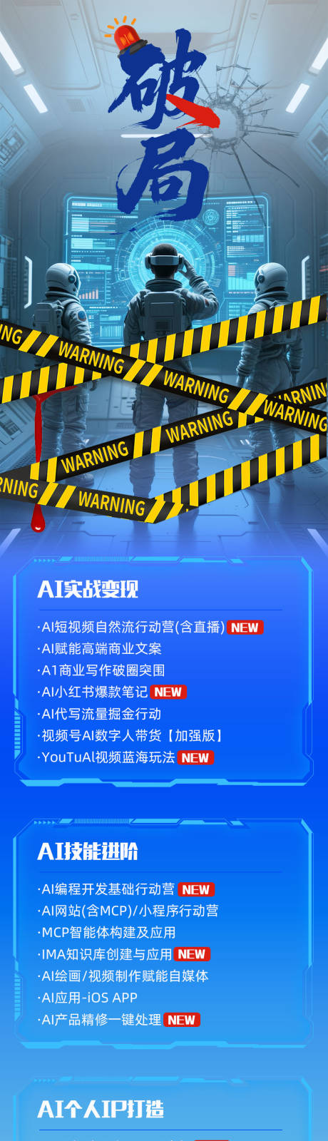 源文件下載【享設(shè)計】搜索編號：54680030878725314【AI課程活動營銷海報】