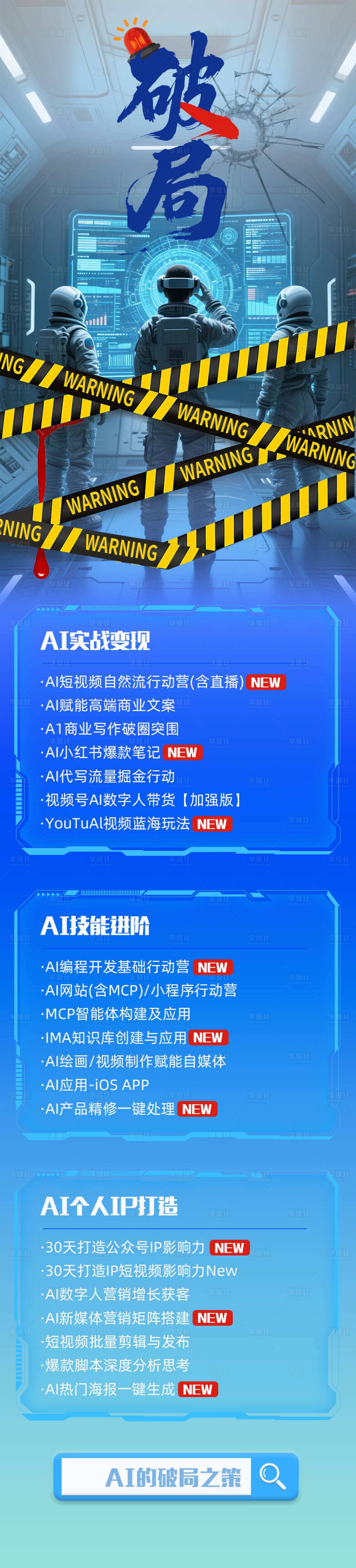 源文件下載【享設計】搜索編號：54680030878725314【AI課程活動營銷海報】