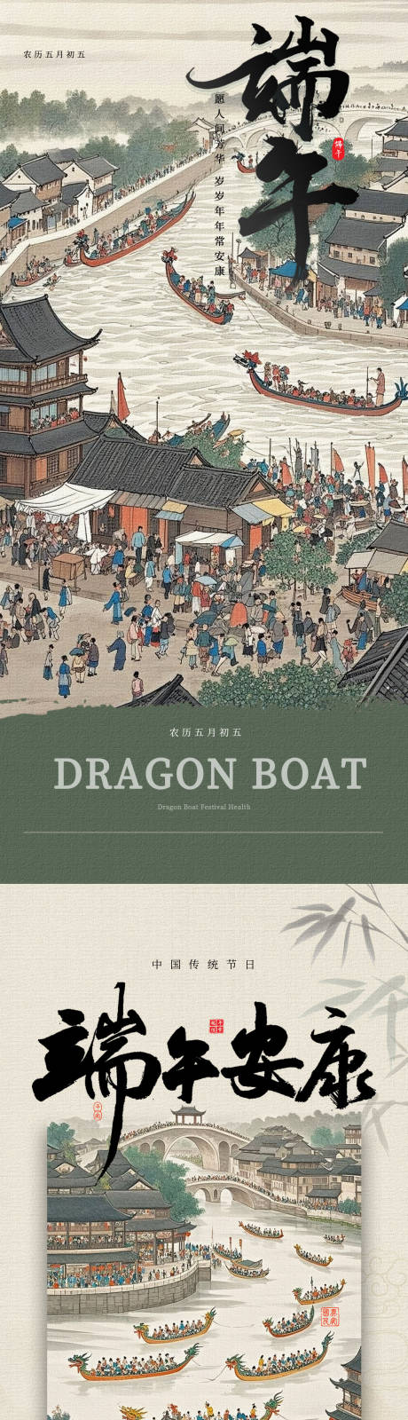 源文件下载【端午节海报  】编号：16900030912078613