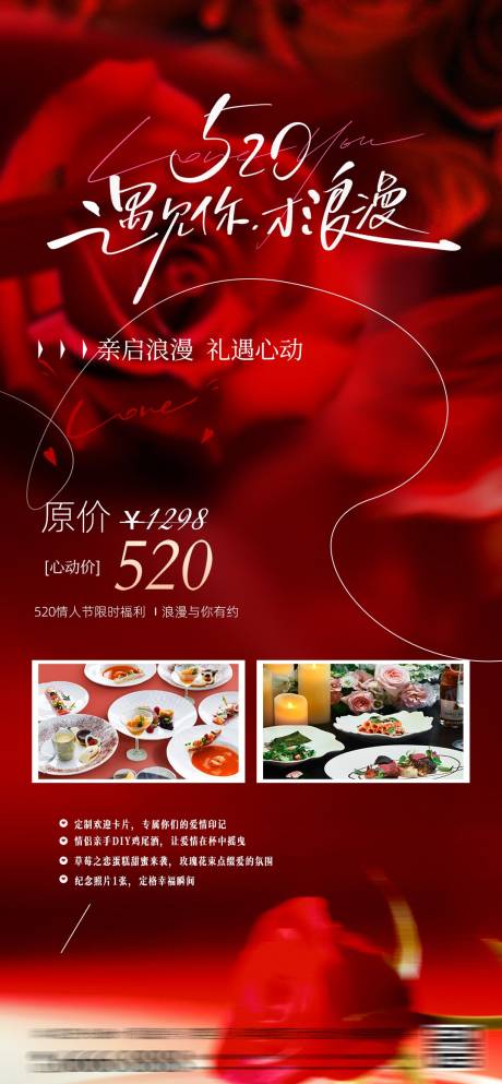 源文件下载【520情人节七夕餐厅酒店宣传海报】编号：40520030645566304