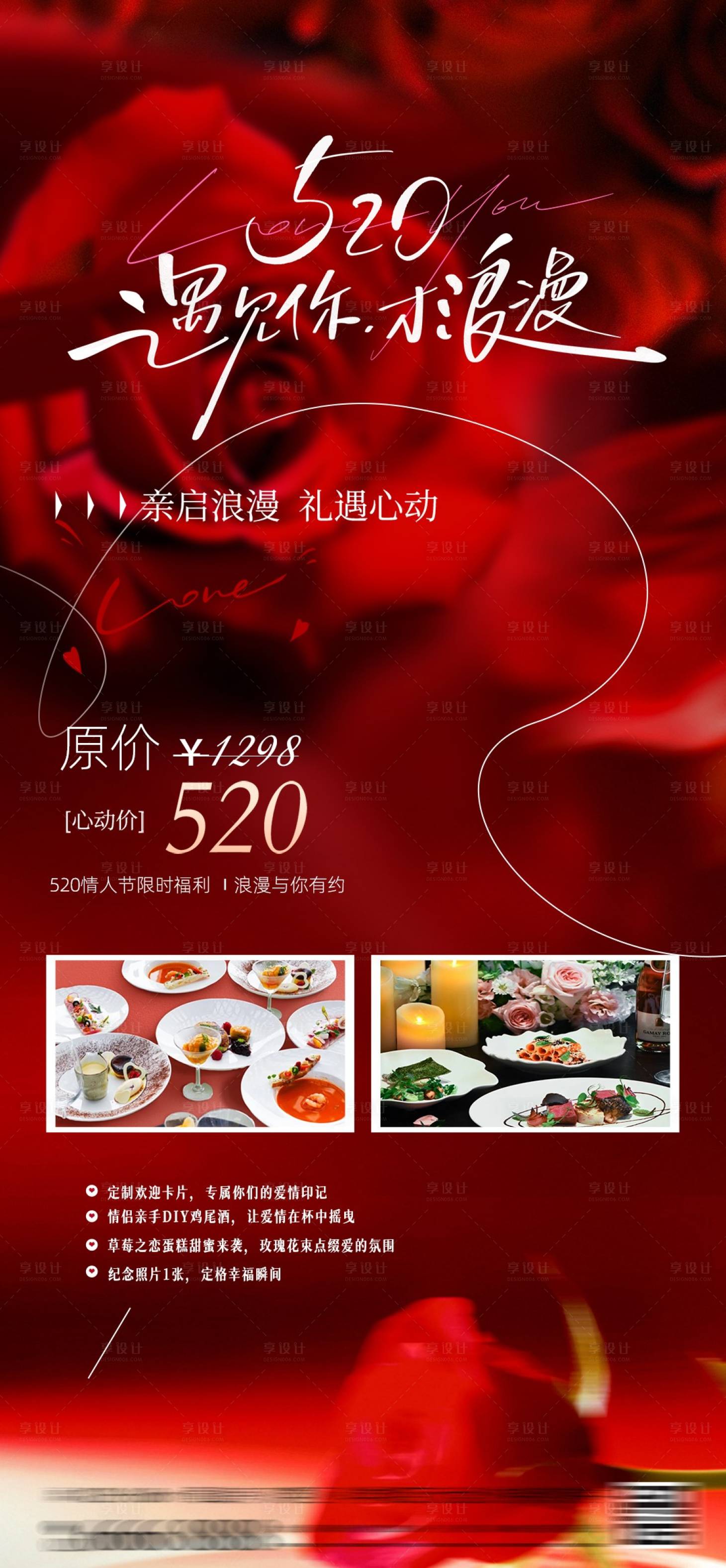 源文件下载【520情人节七夕餐厅酒店宣传海报】编号：40520030645566304
