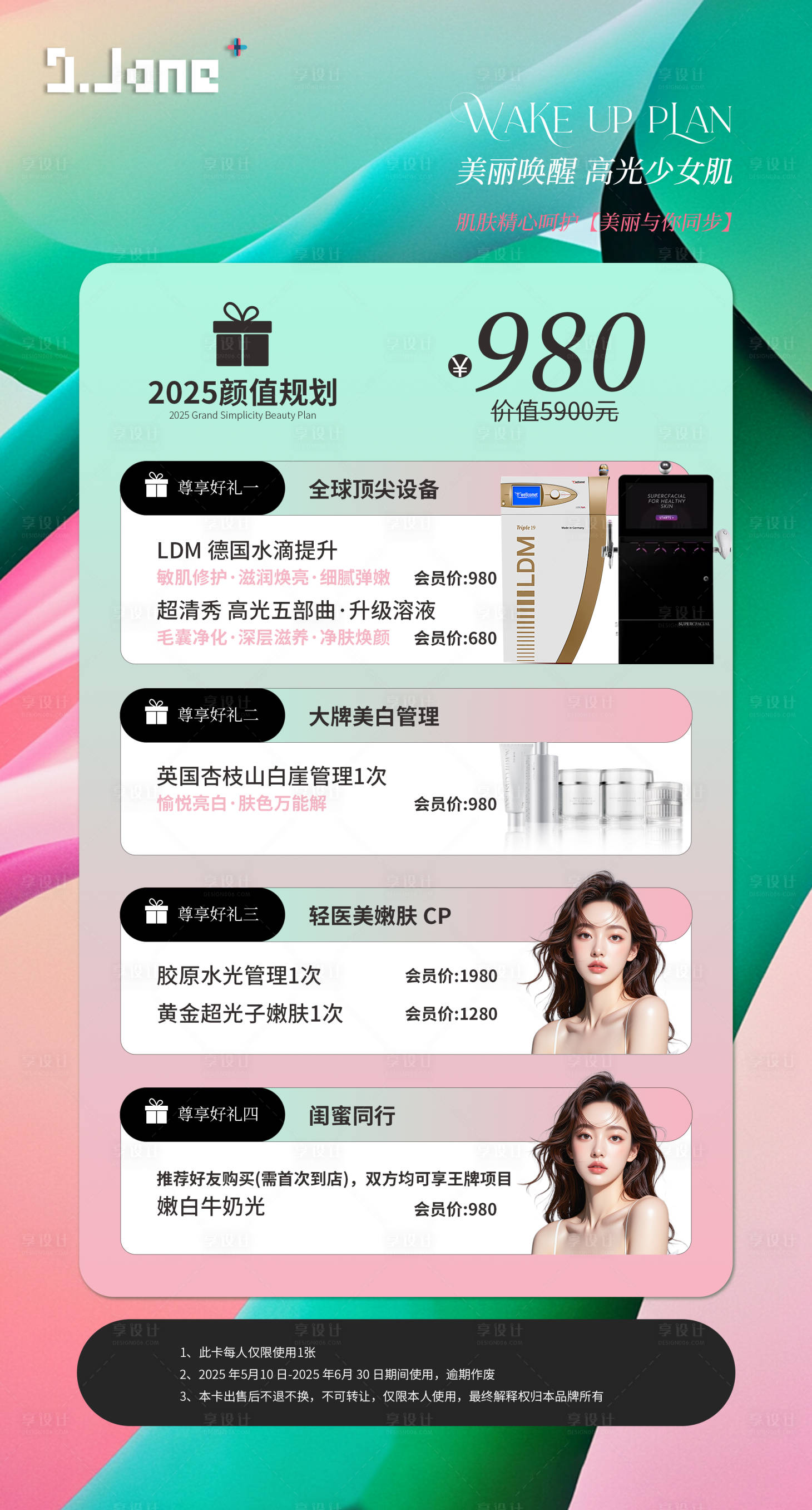 源文件下載【享設計】搜索編號：12550030677106236【醫美套餐卡】