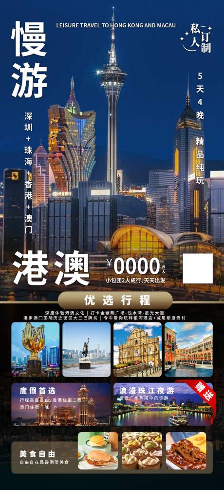 源文件下載【慢游港澳】編號：18060030783638357