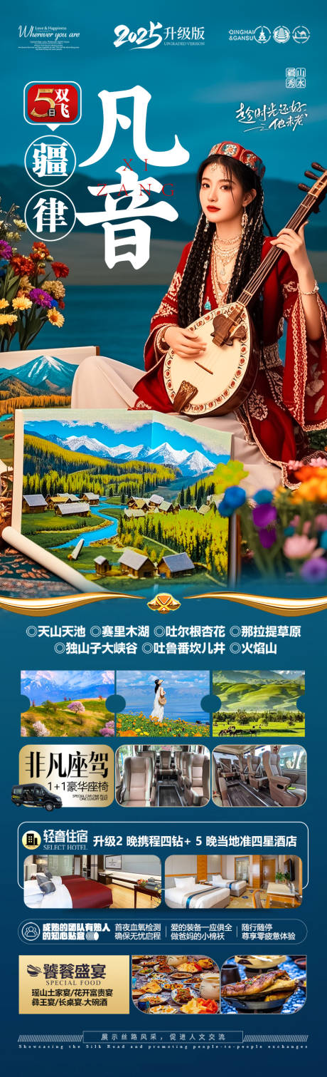 源文件下载【新疆旅游海报】编号：18790030773053834