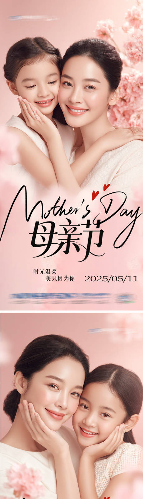 源文件下载【医美母亲节温馨高级创意海报】编号：81540030557781837