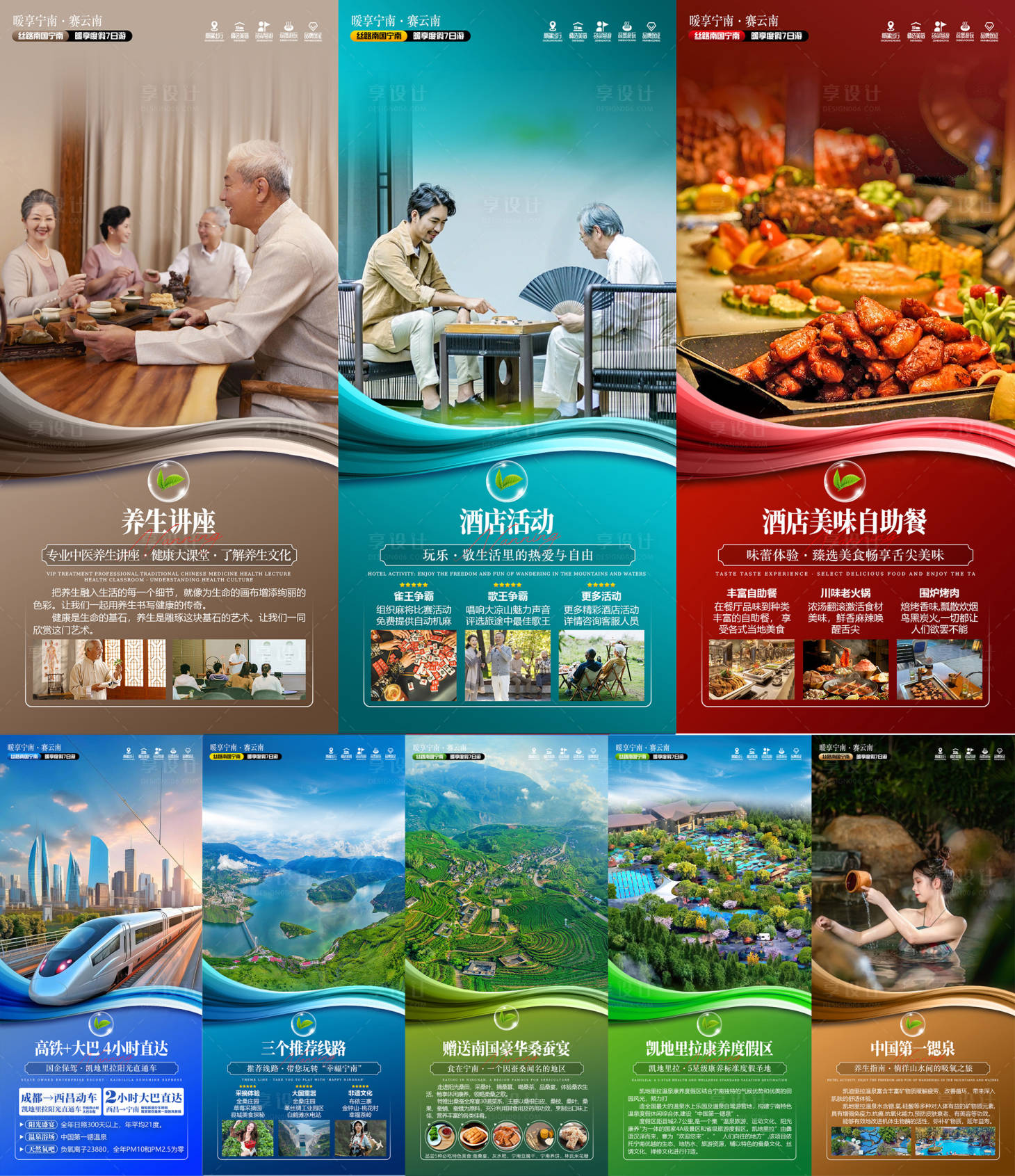 源文件下载【享设计】搜索编号：94200030556879329【宁南夕阳红老人康养旅游海报九宫格】