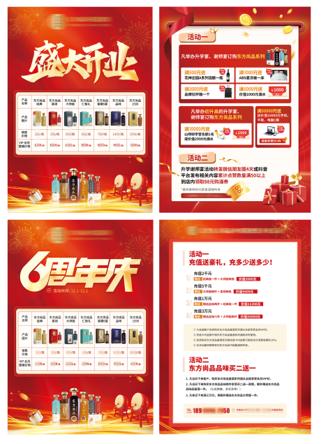 源文件下载【盛大开业周年庆DM宣传单】编号：13110030742221903