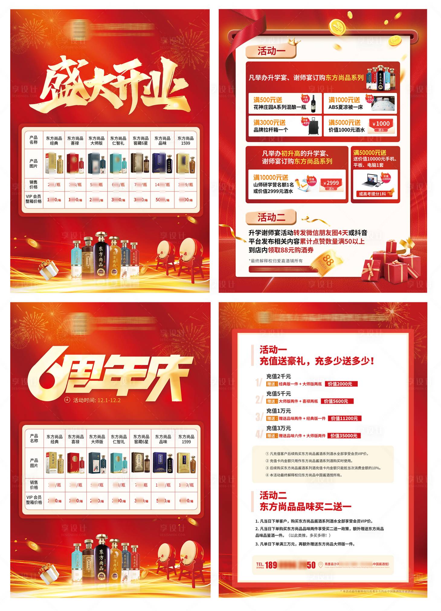 源文件下載【享設計】搜索編號：13110030742221903【盛大開業周年慶DM宣傳單】