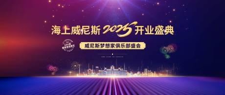 源文件下载【开业盛典活动主画面】编号：35090030827536111