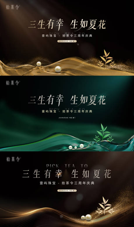 茶叶珠宝周年庆高级桁架