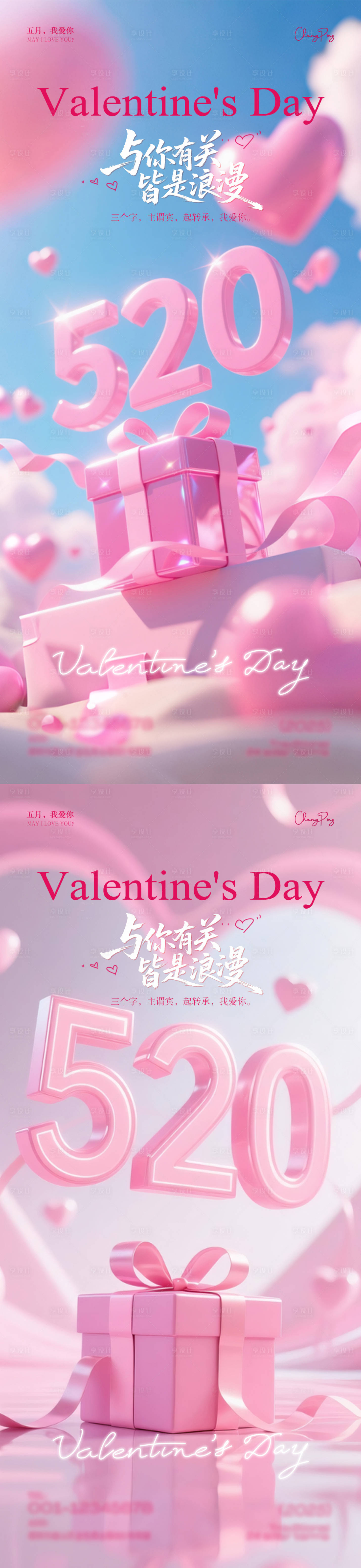 源文件下载【享设计】搜索编号：37100030780414239【520海报长图】