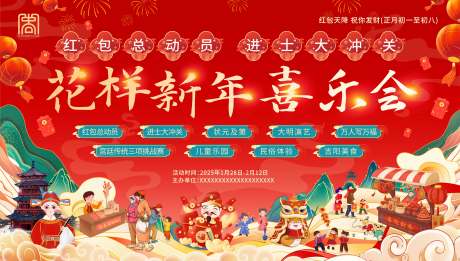 源文件下载【新年花样喜乐会插画中式主画面】编号：19710030872615371