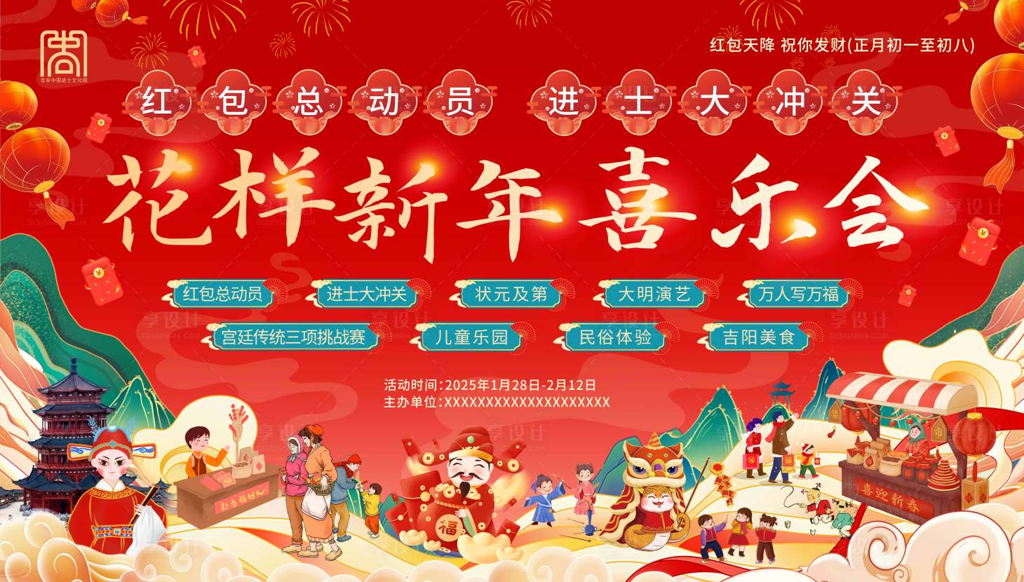 源文件下載【享設計】搜索編號：19710030872615371【新年花樣喜樂會插畫中式主畫面】