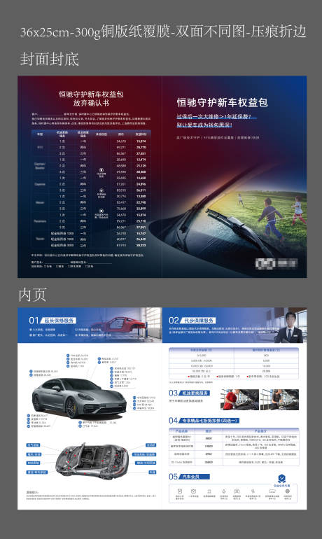 源文件下载【汽车促销二折页】编号：75760030751142777