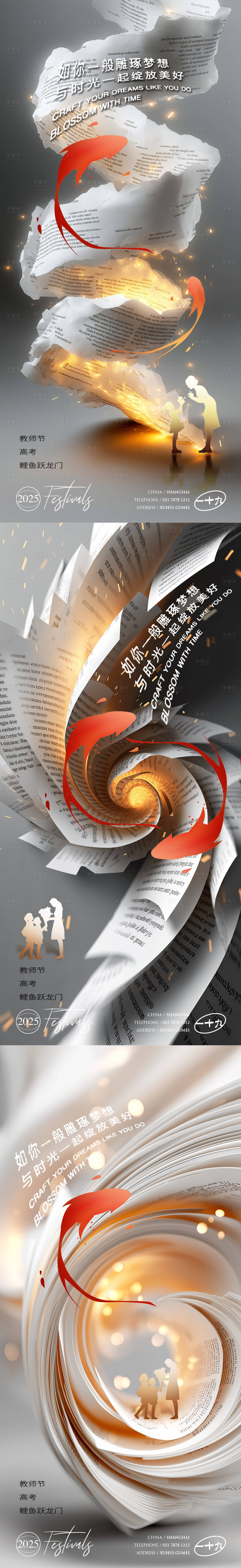 源文件下载【享设计】搜索编号：33300030876835906【教师节高考系列稿】