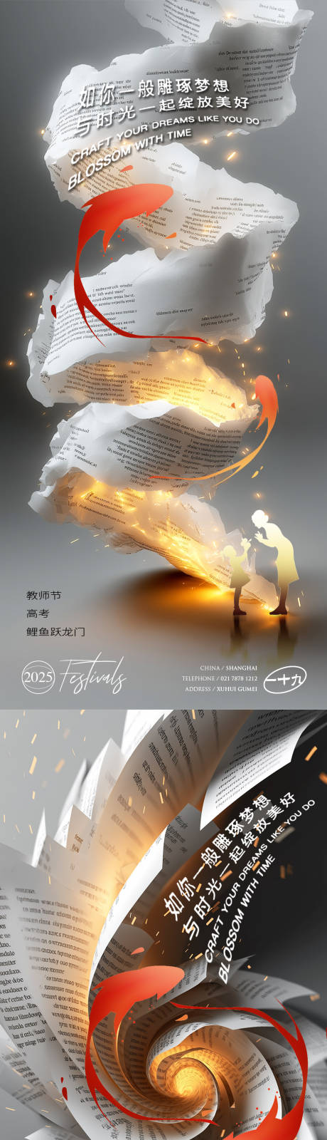 教师节高考系列稿
