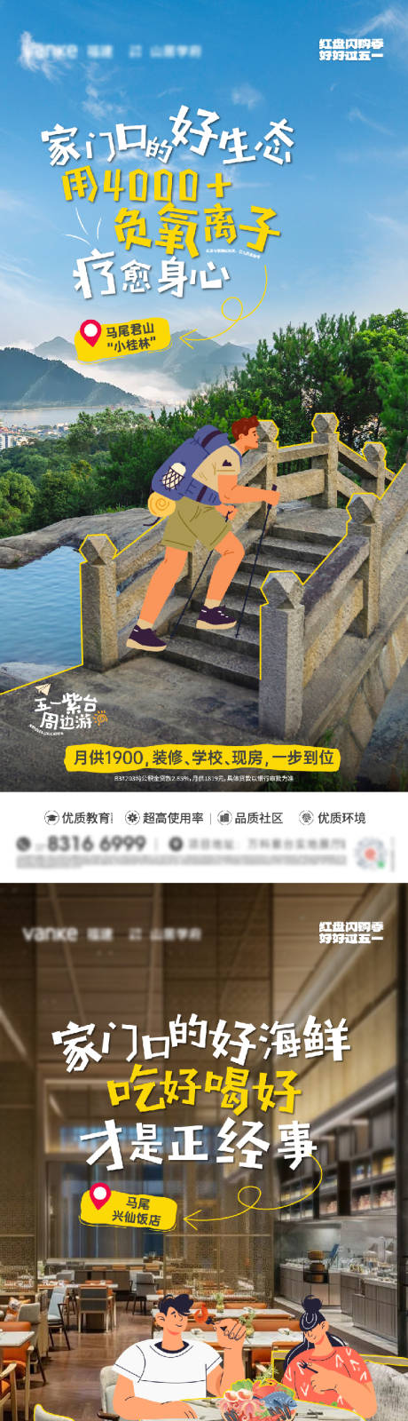 源文件下載【享設計】搜索編號：87750030554147211【小紅書游玩海報】