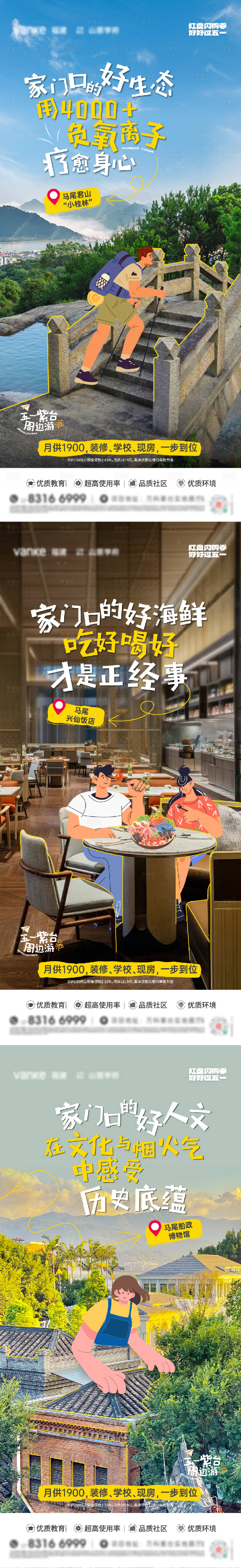 源文件下載【享設計】搜索編號：87750030554147211【小紅書游玩海報】