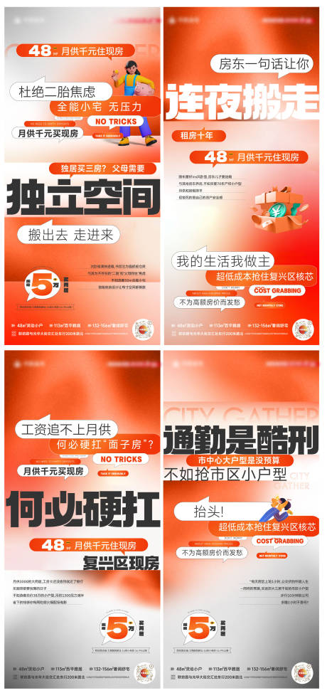 源文件下載【地產痛點焦慮賣點加推系列海報】編號：92070030744879617