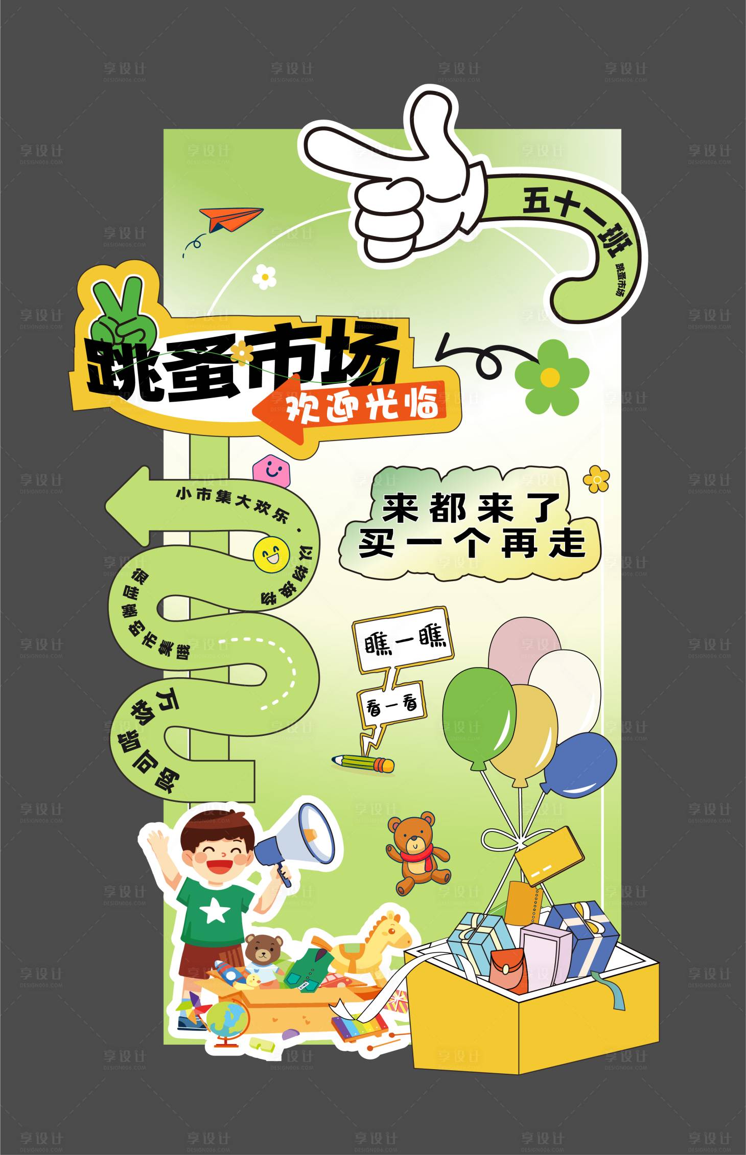源文件下载【儿童跳蚤市场市集活动】编号：33840030698185045