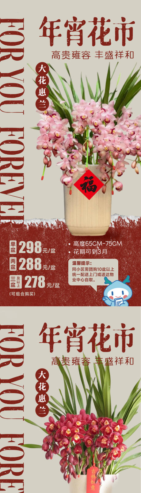年宵花海报