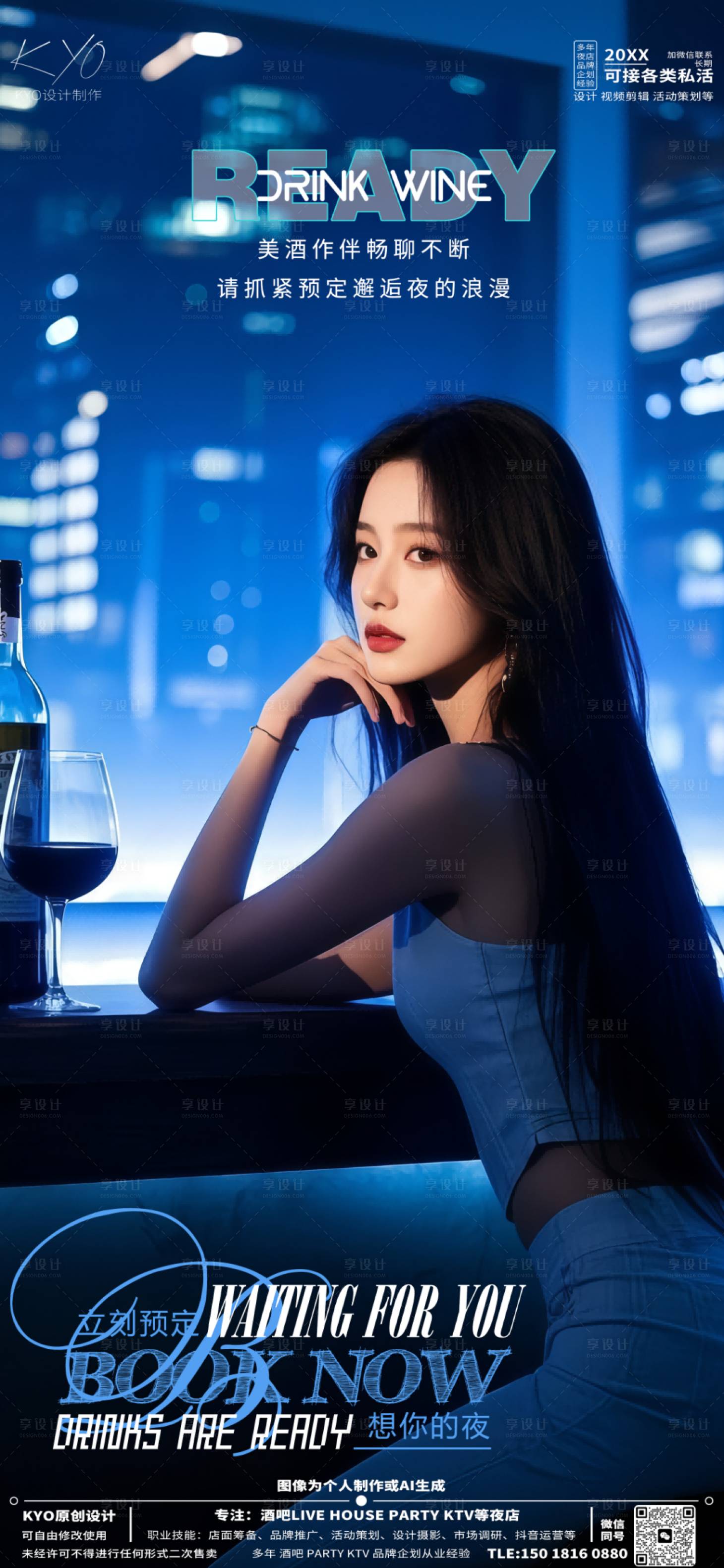 源文件下載【享設(shè)計(jì)】搜索編號(hào)：58610030536144227【酒吧KTV立刻預(yù)定轉(zhuǎn)場(chǎng)美女喝酒海報(bào)】