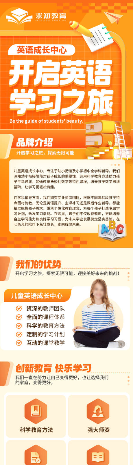 源文件下载【英语教育培训详情页】编号：84370030787643571