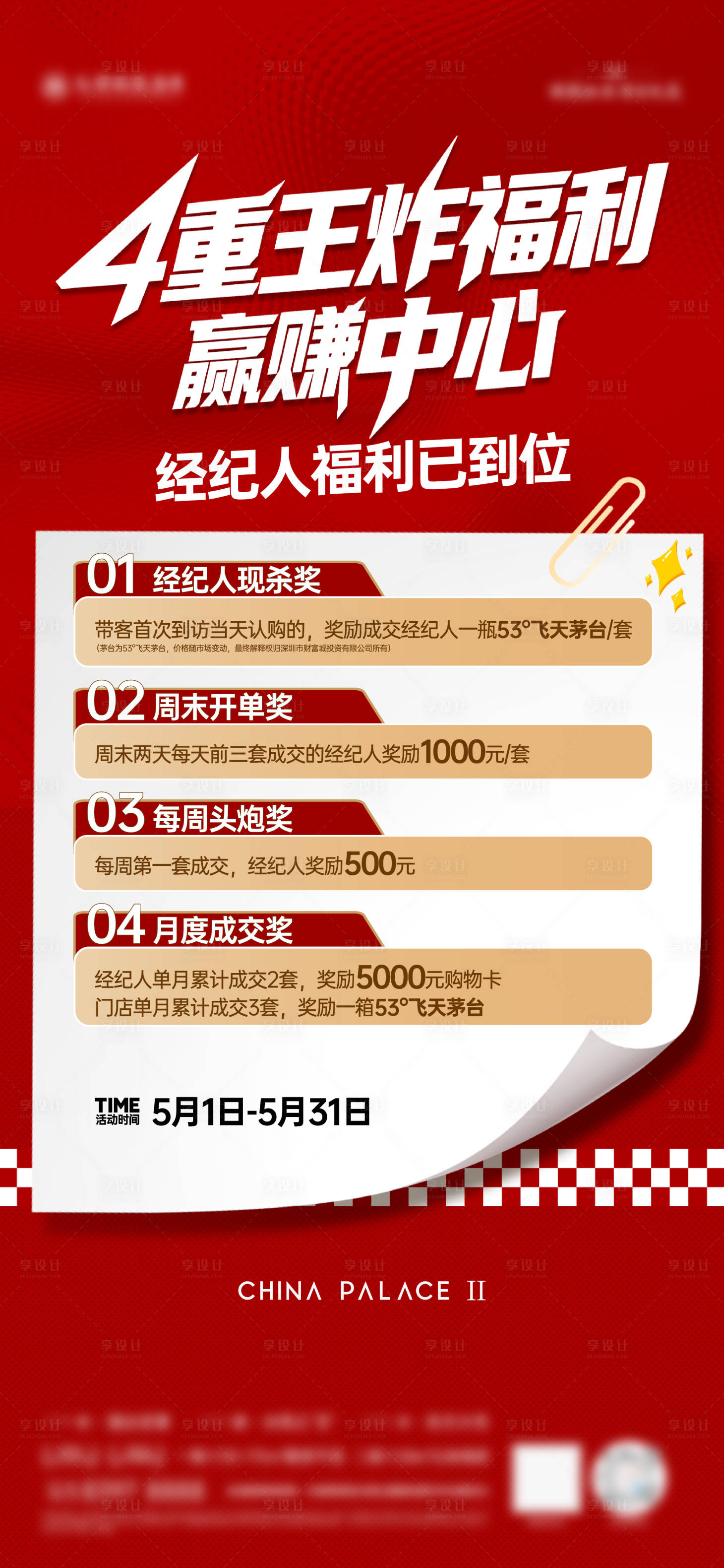 源文件下載【享設(shè)計(jì)】搜索編號(hào)：67640030587475366【地產(chǎn)經(jīng)紀(jì)人帶看海報(bào)】