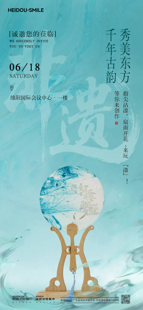 源文件下载【非遗漆扇手作活动海报】编号：51200031076145320