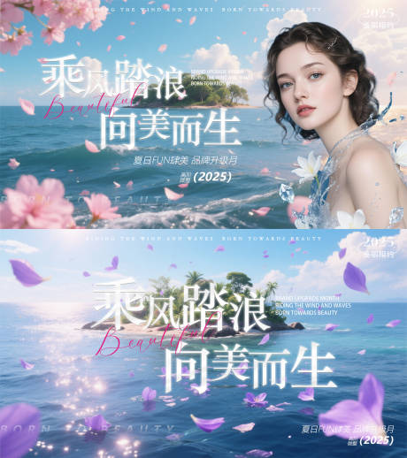 源文件下載【夏日醫美品牌升級月主畫面】編號：80400030806578979
