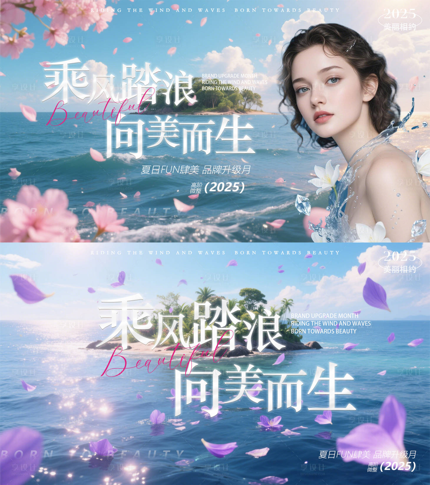 源文件下載【享設(shè)計(jì)】搜索編號(hào)：80400030806578979【夏日醫(yī)美品牌升級(jí)月主畫面】