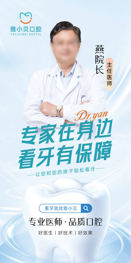 源文件下載【享設計】搜索編號：12440030904851536【口腔專家海報】