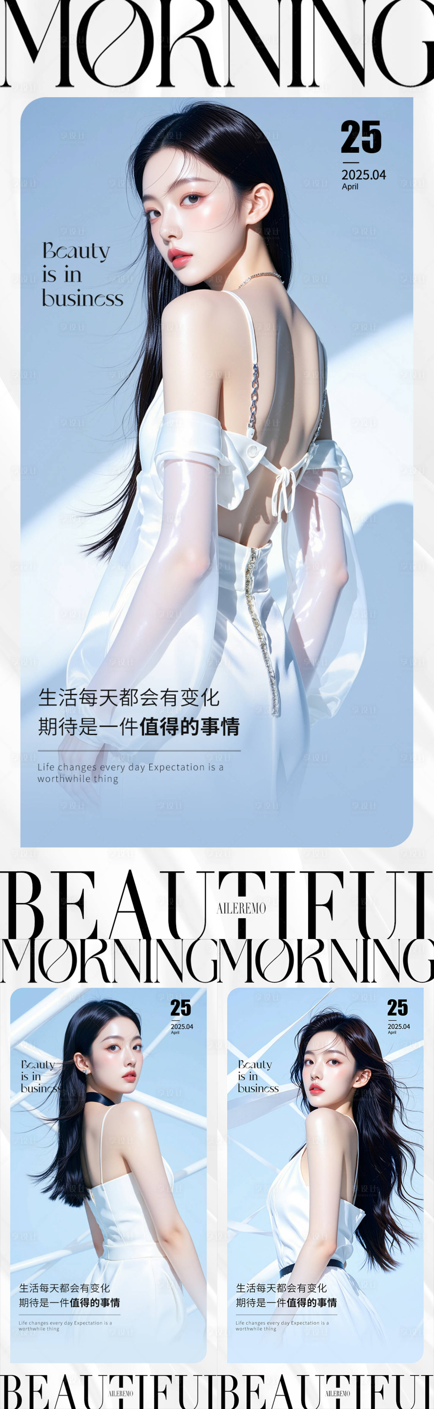 源文件下載【享設計】搜索編號：28230030540975298【醫(yī)美早安海報】